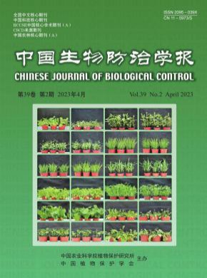 中国生物防治学报期刊